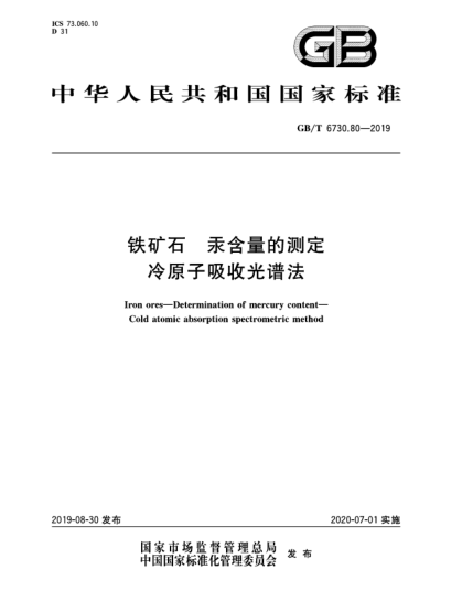 GB/T 6730.80-2019铁矿石  汞含量的测定  冷原子吸收光谱法