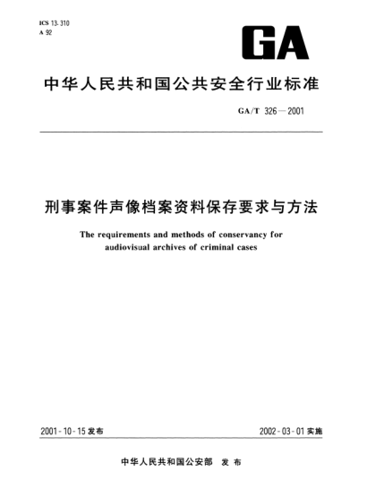 GA/T 326-2001刑事案件声像档案资料保存要求与方法The requirements and methods of conservancy for audiovisual archives of criminal cases