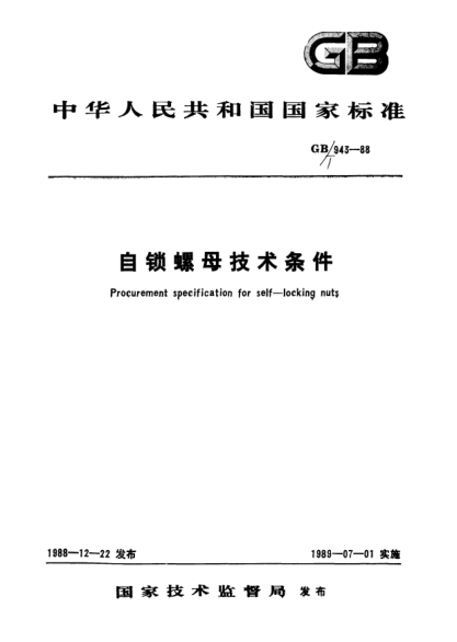 GB/T 943-1988自锁螺母技术条件Procurement specification for self-locking nuts