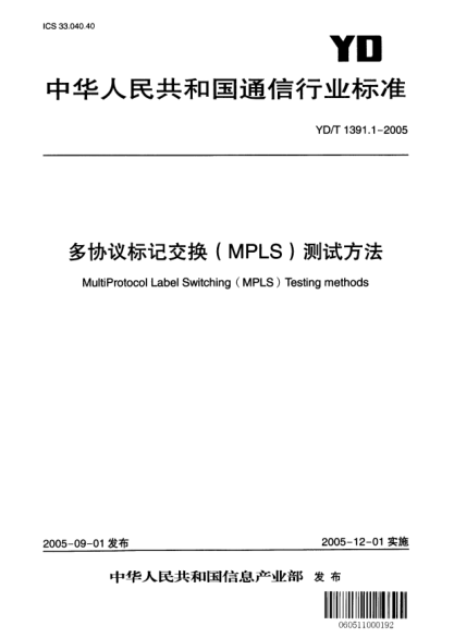 YD/T 1391.1-2005多协议标记交换（MPLS）测试方法MultiProtocol Label Switching (MPLS) Testing methods