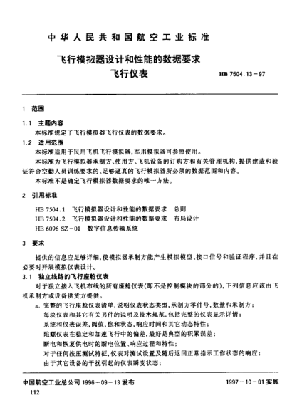 HB 7504.13-1997飞行模拟器设计和性能的数据要求 飞行仪表