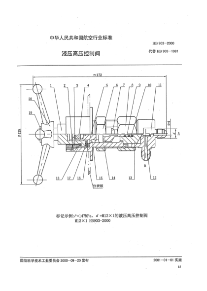 HB 903-2000液压高压控制阀