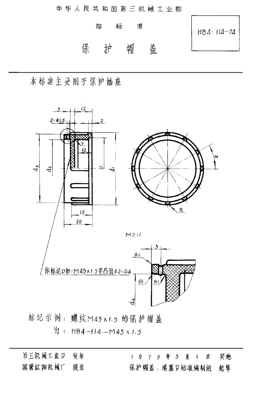 HB 4-114-1974保护帽盖