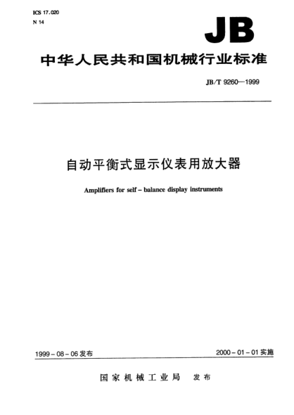 JB/T 9260-1999自动平衡式显示仪表放大器Amplifiers for self-balance display instruments