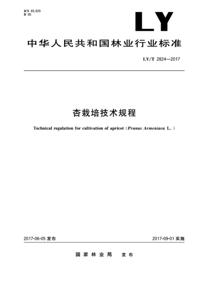 LY/T 2824-2017杏栽培技术规程Technical regulation for cultivation of apricot(Prunus Armeniaca L.)