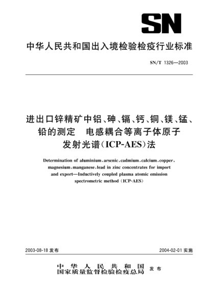 SN/T 1326-2003进出口锌精矿中铝、砷、镉、钙、铜、镁、锰、铅的测定.电感耦合等离子体原子发射光谱(ICP-AES)法Determination of aluminium  arsenic  cadmium  calcium  copper  magnesium  manganese  lead in zinc concentrates for import and export -- Inductively coupled plasma atomic emission spectrometri
