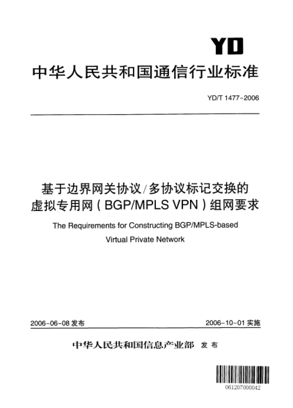 YD/T 1477-2006基于边界网关协议/多协议标记交换的虚拟专用网(BGP/MPLS VPN)组网要求