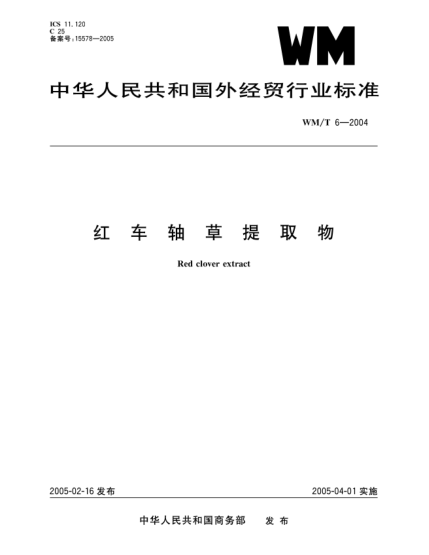 WM/T 6-2004红车轴草提取物Red clover extract