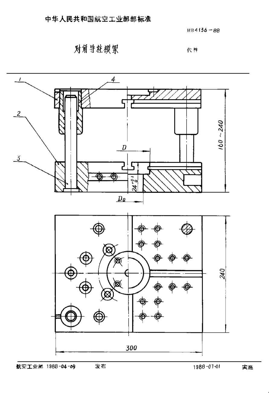 HB 4136-1988对角导柱模架