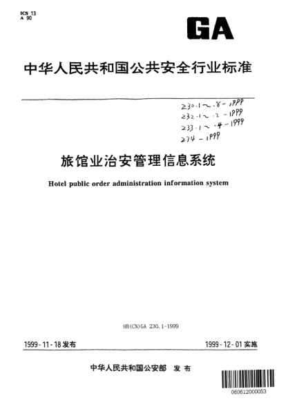 GA 233.1-1999旅馆业治安管理信算基本数据交换格式.第1部分:旅客信息基本数据交换格式