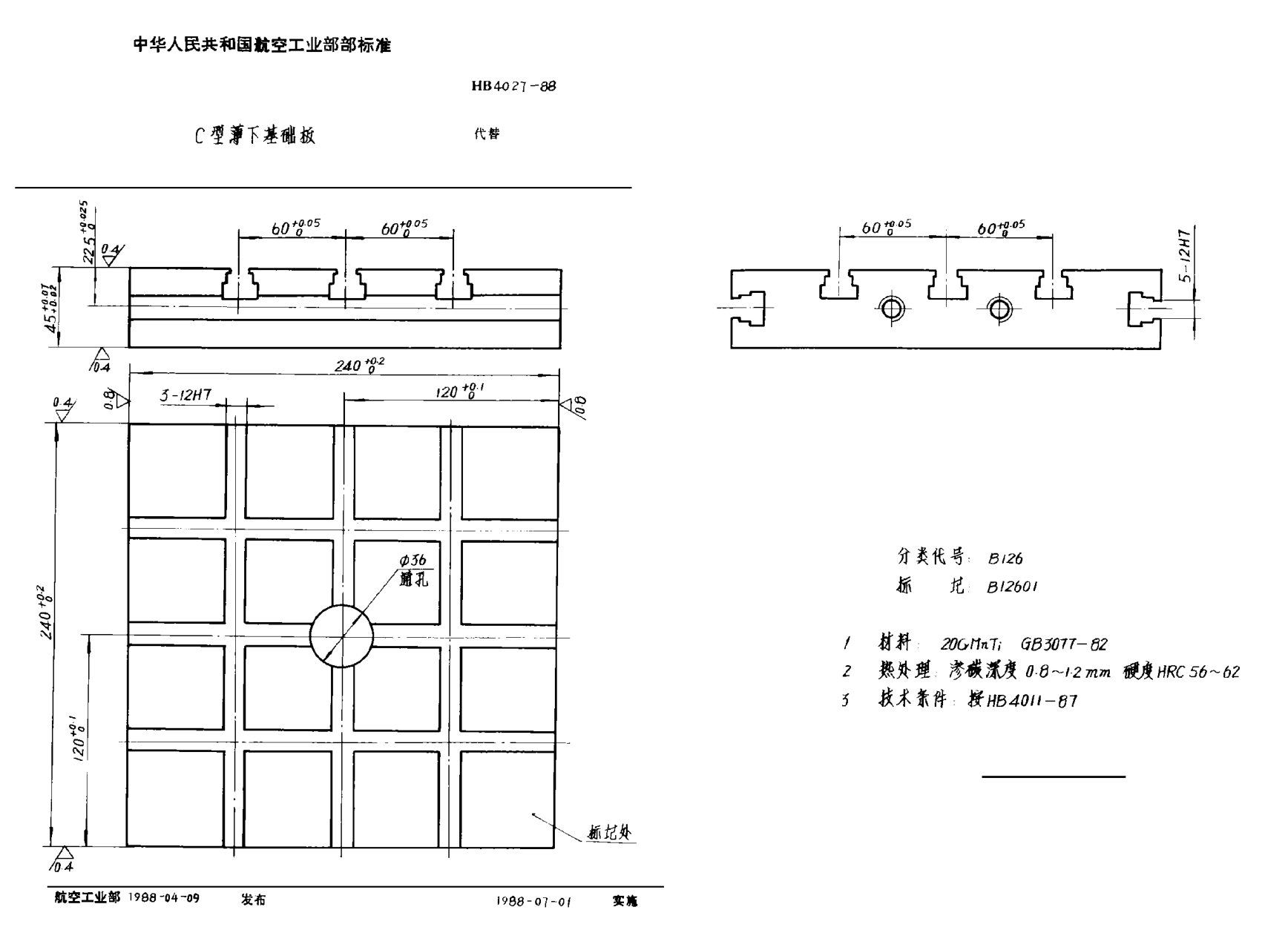 HB 4027-1988Ｃ型薄下基础板