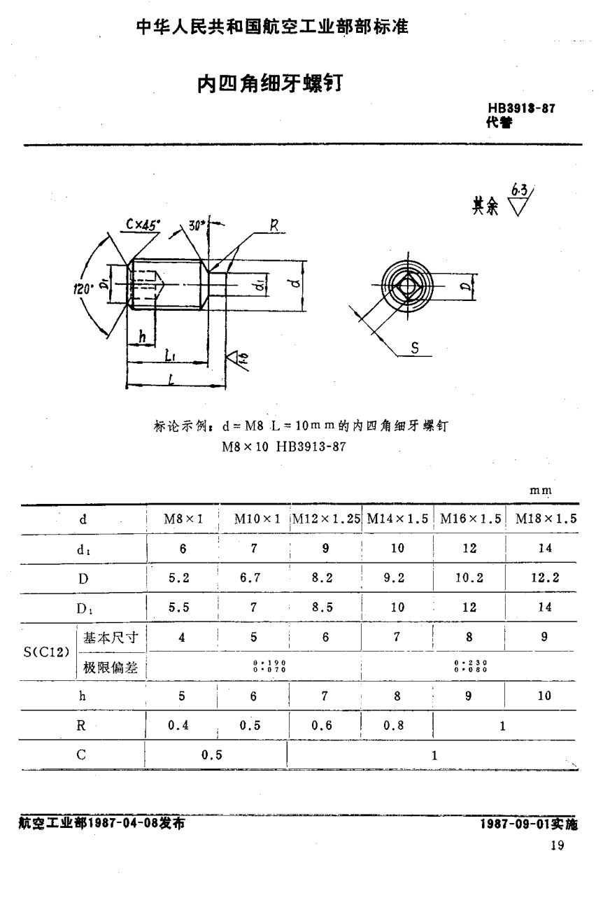 HB 3913-1987内四角细牙螺钉