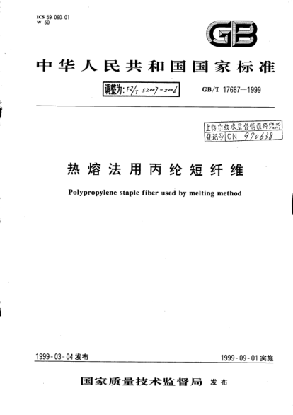 FZ/T 52007-2006热熔法用丙纶短纤维