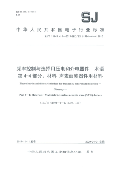 SJ/T 11743.4.4-2019频率控制与选择用压电和介电器件  术语  第4-4部分:材料  声表面波器件用材料