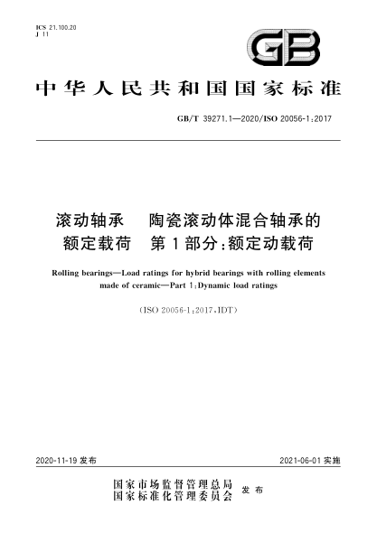 GB/T 39271.1-2020滚动轴承  陶瓷滚动体混合轴承的额定载荷  第1部分:额定动载荷