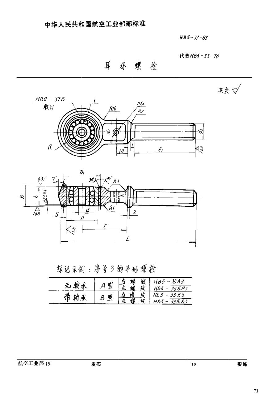 HB 5-33-1983耳环螺栓