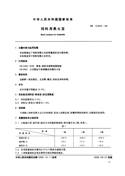 NY/T 134-1989饲料用黑大豆Black soybean for feedstuffs