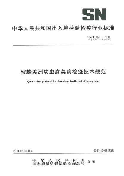 SN/T 1681-2011蜜蜂美洲幼虫腐臭病检疫技术规范