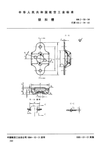 HB 2-59-1994锁扣槽