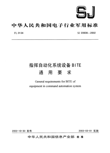 SJ 20838-2002指挥自动化系统设备BITE通用要求General requirements for BITE of equipment in command automation system