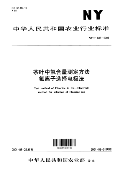 NY/T 838-2004茶叶中氟含量测定方法氟离子选择电极法Test method of Fluorine in tea -- Electrode method for selection of Fluorine ion