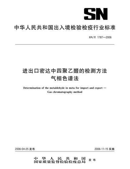 SN/T 1787-2006进出口密达中四聚乙醛的检测方法.气相色谱法Determination of the metaldehyde in meta for import and export--Gas chromatography method