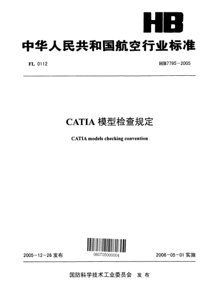HB 7795-2005CATIA 模型检查规定