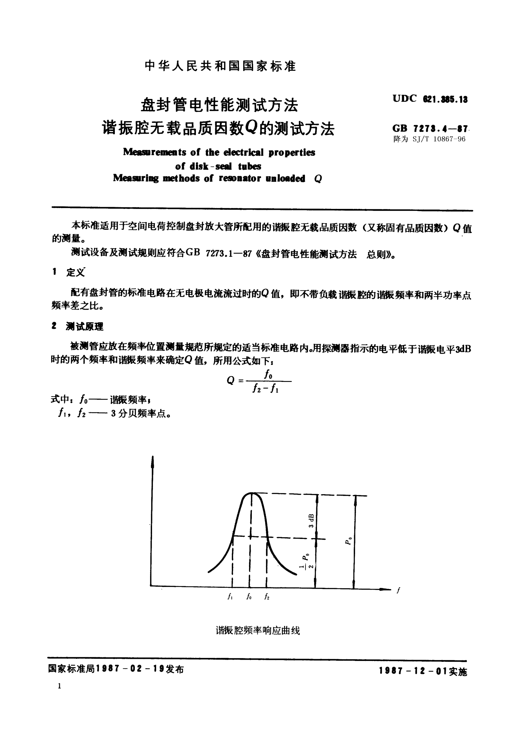 SJ/T 10867-1996盘封管电性能测试方法 谐振腔无载品质因数Q的测试方法Measurements of electrical properties of disk-seal tubes-Methods of measurement resonator unloaded Q