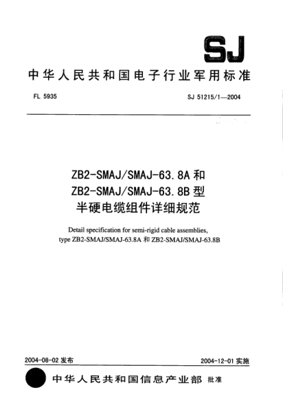 SJ 51215/1-2004ZB2-SMAJ/SMAJ-63.8A和ZB2-SMAJ/SMAJ-63.8B型半硬电缆组件详细规范Detail specification for semi-rigid cable assemblies  type ZB2-SMAJ/SMAJ-63.8A和ZB2-SMAJ/SMAJ-63.8B