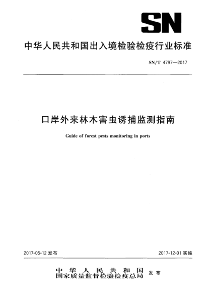 SN/T 4797-2017口岸外来林木害虫诱捕监测指南Guide of forest pests monitoring in ports