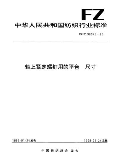 FZ/T 90075-1995轴上紧定螺钉用的平台  尺寸