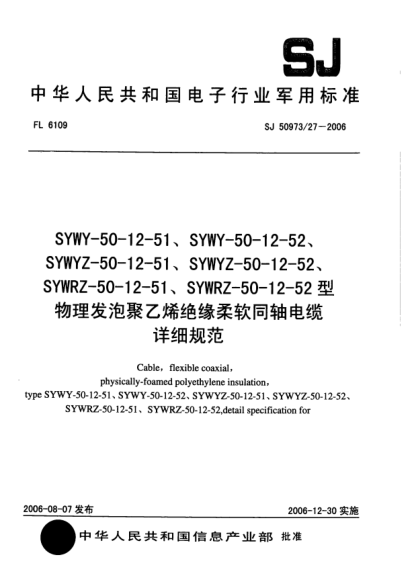SJ 50973/27-2006SYWY-50-12-51、SYWY-50-12-52、SYWYZ-50-12-51、SYWYZ-50-12-52、SYWRZ-50-12-51、SYWRZ-50-12-52型物理发泡聚乙烯绝缘柔软同轴电缆详细规范