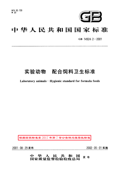 GB/T 14924.2-2001实验动物  配合饲料卫生raybet雷电竞电竞app下载地址