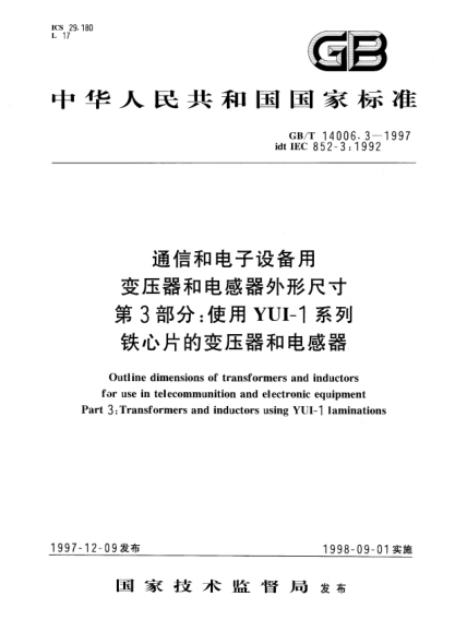 GB/T 14006.3-1997通信和电子设备用变压器和电感器外形尺寸  第3部分;使用YUI-1系列铁心片的变压器和电感器Outline dimensions of transformers and inductors for use in telecommunication and electronic equipment Part 3: Transformers and inductors using YUI-1 laminations