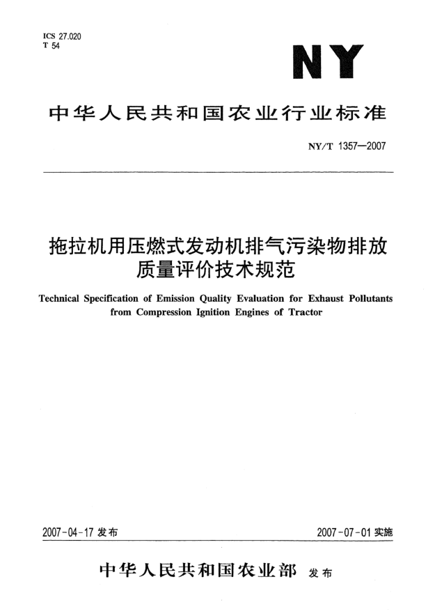 NY/T 1357-2007拖拉机用压燃式发动机排气污染物排放质量评价技术规范