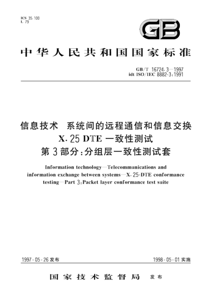 GB/T 16724.3-1997信息技术  系统间的远程通信和信息交换X.25DTE一致性测试  第3部分;分组层一致性测试套Information technology—Telecommunications and information exchange between systems—X.25-DTE conformance testing—Part 3: Packet layer conformance test suite