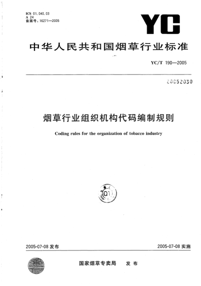 YC/T 190-2005烟草行业组织机构代码编制规则Coding rules for the organization of tobacco industry