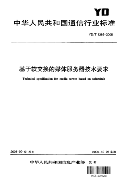YD/T 1386-2005基于软交换的媒体服务器技术要求Technical specification for media server based on softswitch