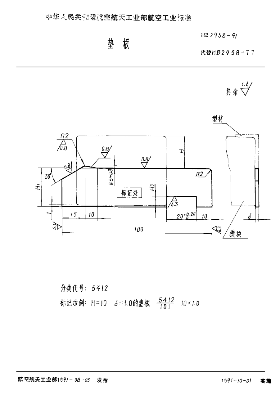 HB 2958-1991通用块
