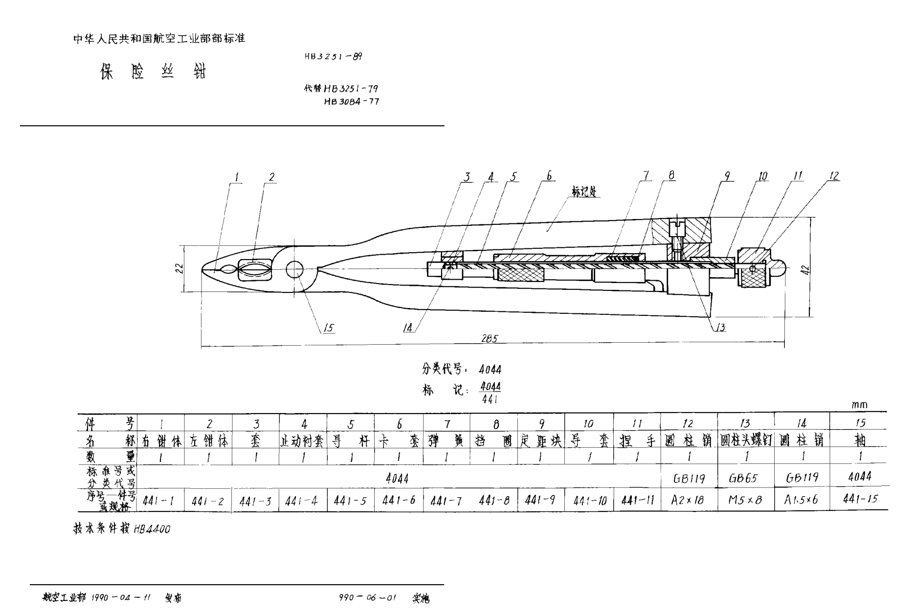 HB 3251-1989保险丝钳