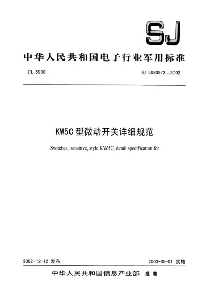 SJ 50809/3-2002KW5C型微动开关详细规范Switches  sensitive  style KW5c  detail specification for