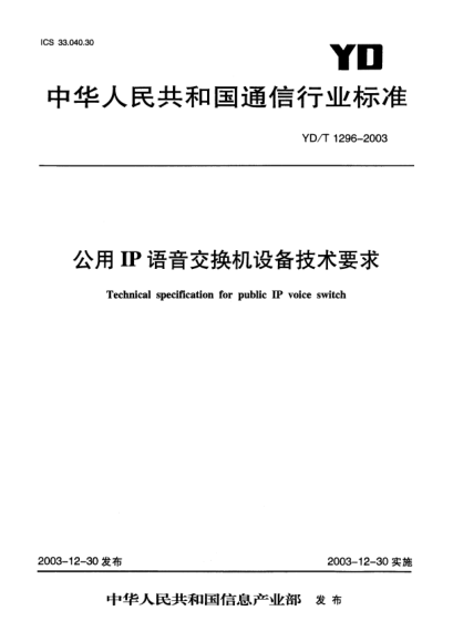 YD/T 1296-2003公用IP语音交换机设备技术要求Technical specification for public IP voice switch