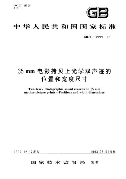 GB/T 13999-199235mm电影拷贝上光学双声迹的位置和宽度尺寸Two－rack photographic sound records on 35mm motion－icture prints－Positions and width dimensions