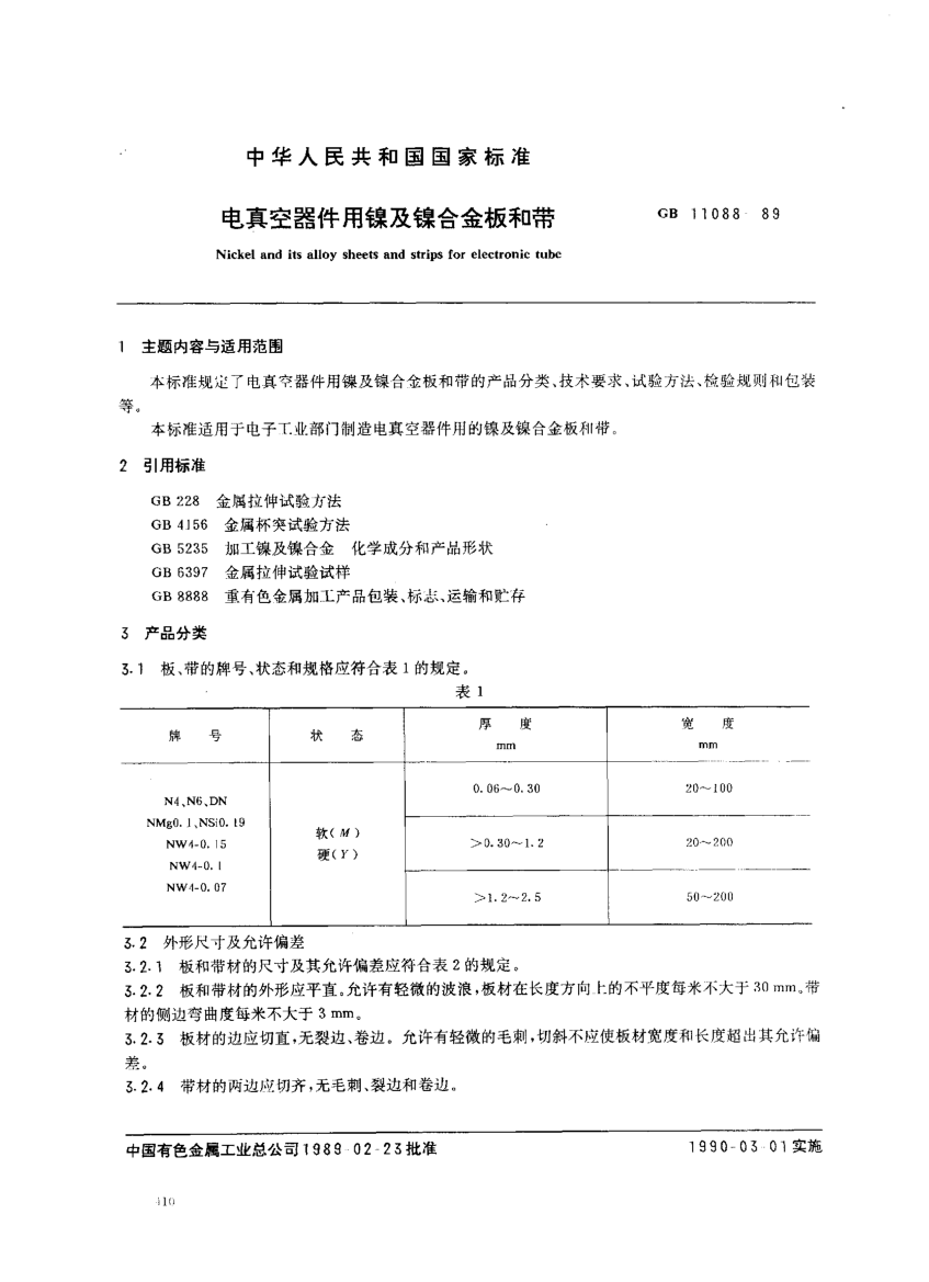 GB/T 11088-1989电真空器件用镍及镍合金板和带Nickel and its alloy sheets and strips for electronic tube