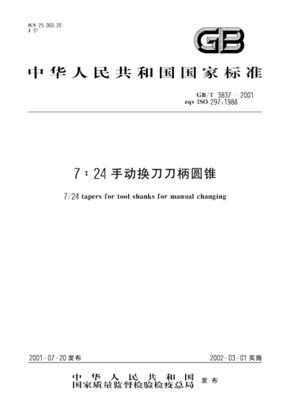 GB/T 3837-20017:24手动换刀刀柄圆锥7/24 tapers for tool shanks for manual changing