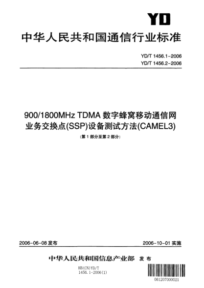 YD/T 1456.1-2006900/1800MHz TDMA数字蜂窝移动通信网业务交换点(SSP)设备测试方法(CAMEL3).第1部分 电路域(CS)The Test Method of 900/1800MHz TDMA Digital Cellular Mobile Telecommunication Network Equipment Service Switching Point(SSP)(CAMEL3)Part 1 CS Domain