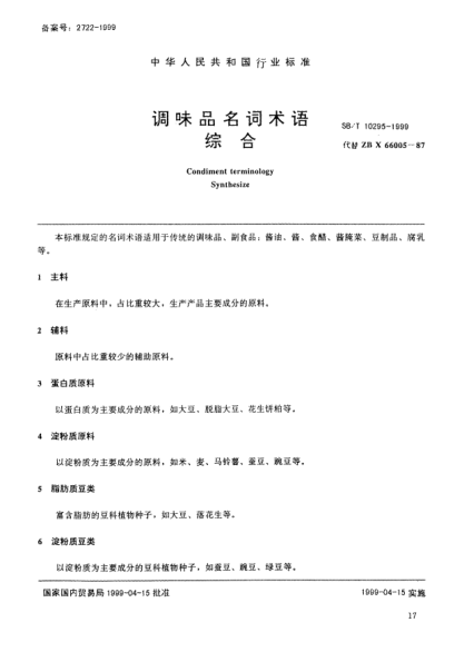 SB/T 10295-1999调味品名词术语.综合Condiment terminology—Synthesize