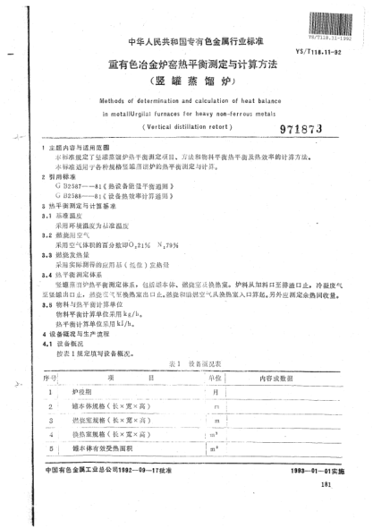 YS/T 118.11-1992重有色冶金炉窑热平衡测定与计算方法(竖罐蒸馏炉)Methods of determination and calculation of heat balance in metallurgical furnaces for heavy non-ferrous metals (Vertical distillation retort)