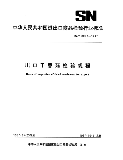 SN/T 0632-1997出口干香菇检验规程Rules of inspection of dried mushroom for export