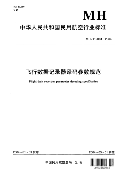 MH/T 2004-2004飞行数据记录器译码参数规范